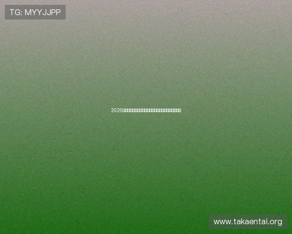 2026年百家乐赌博网站最新攻略技巧精准分析让你稳赚不赔 2026年百家乐赌博网站最新攻略技巧精准分析让你稳赚不赔