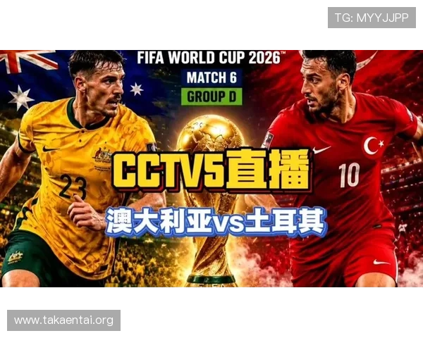 澳大利亚对土耳其世界杯比赛官方直播链接及观看方法全攻略 澳大利亚对土耳其世界杯比赛官方直播链接及观看方法全攻略